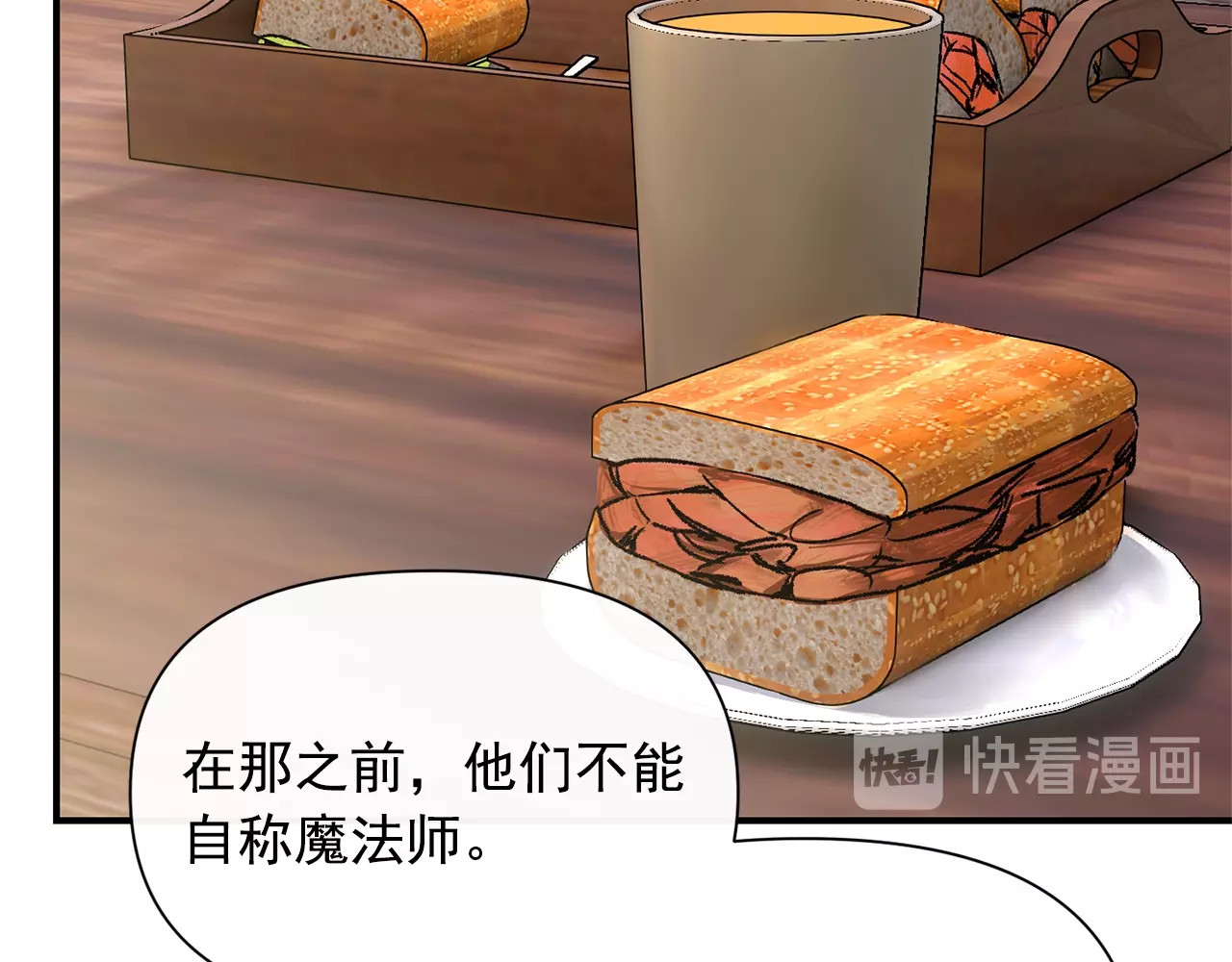 第26话 沦陷得猝不及防 第 76 页
