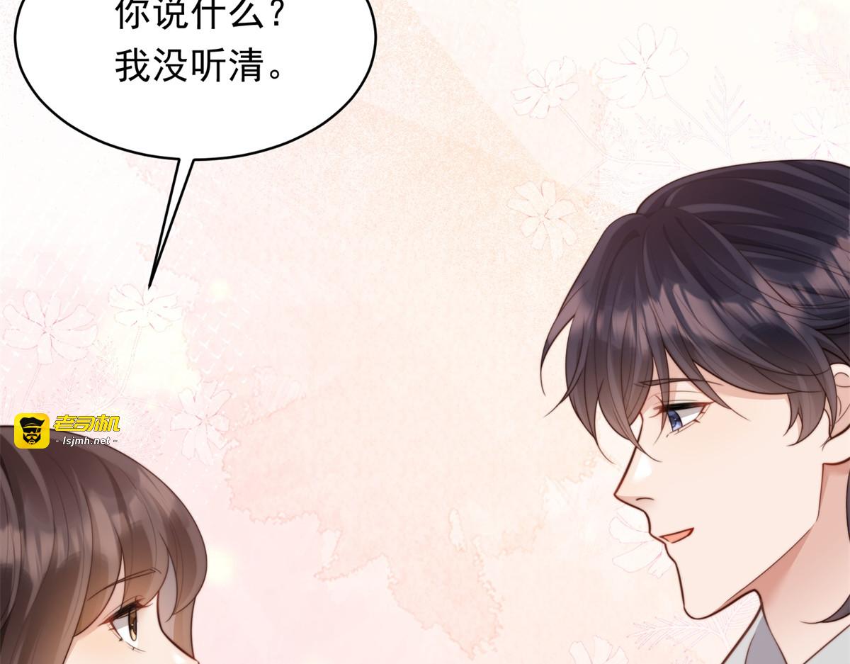 第56话 陆云深出轨了？ 第 33 页