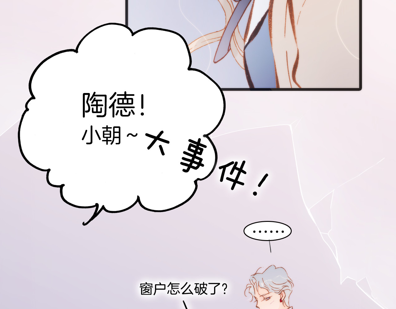 第29话 不愿遗忘的琴之音 第 94 页