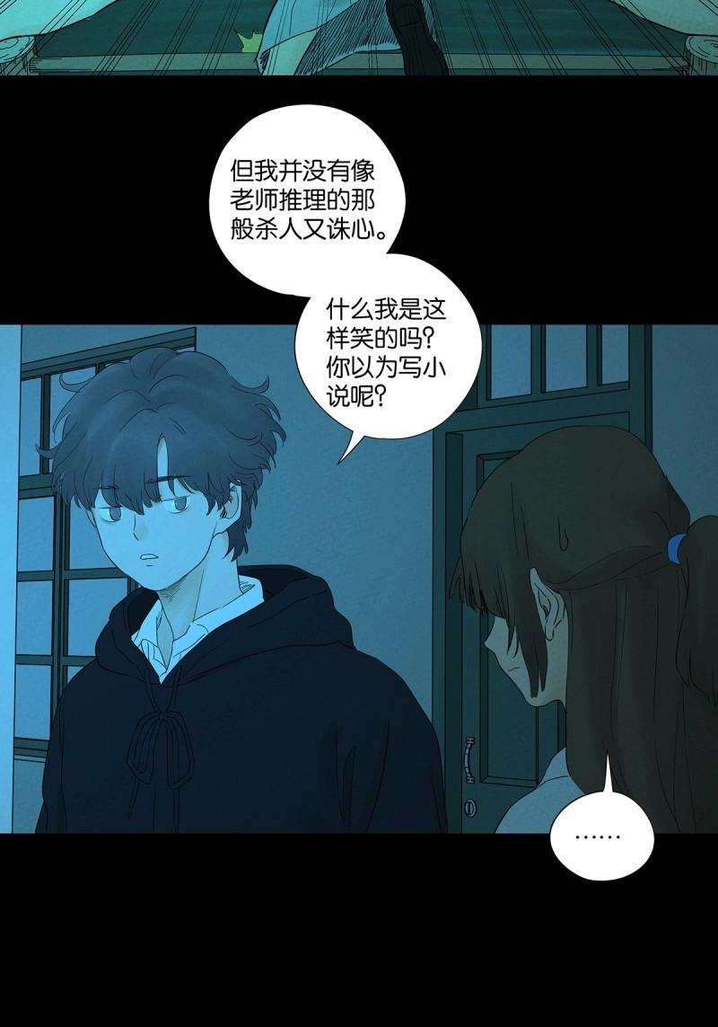 第89话 第八十八回：嫁祸 第 44 页