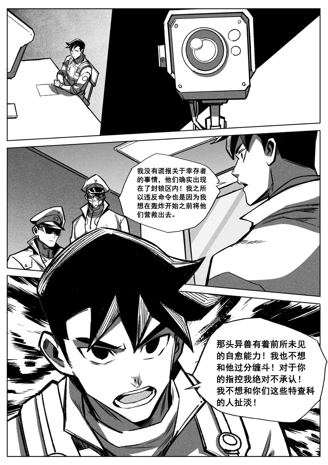 第三话 第 6 页