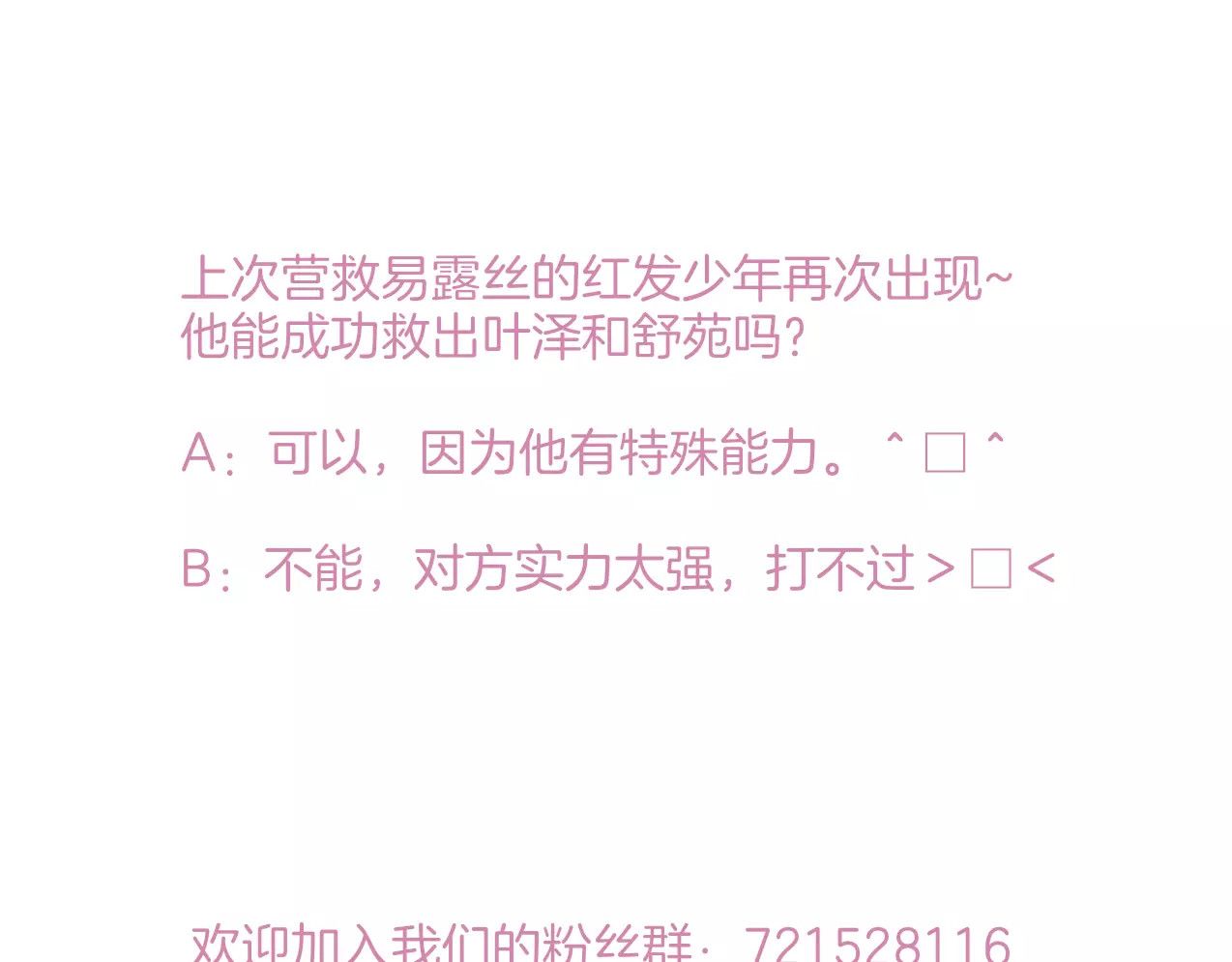 第21话 营救（上） 第 104 页