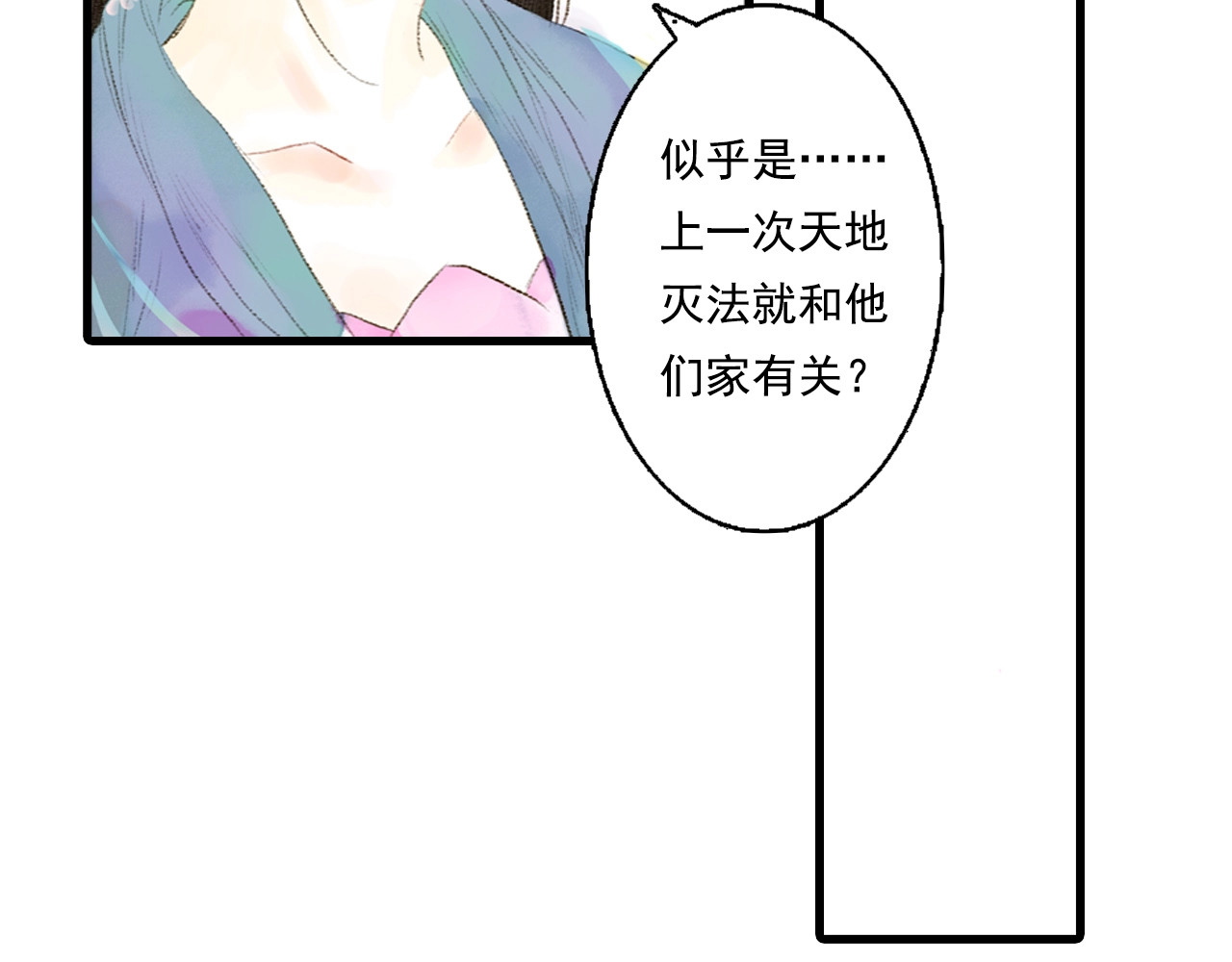 第15话 木剑之源 第 30 页