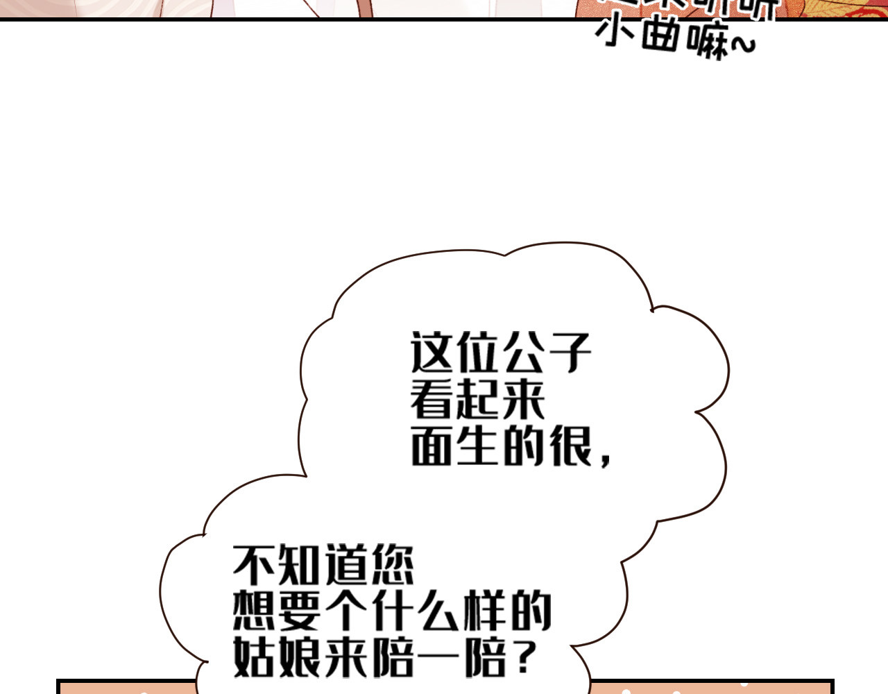 第34话：处罚许才人 第 54 页