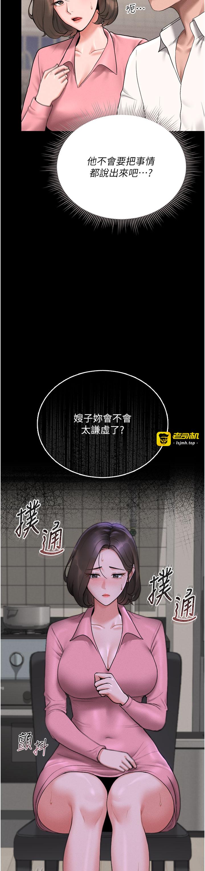 第7话 - 你老婆的小穴真好用 第 45 页