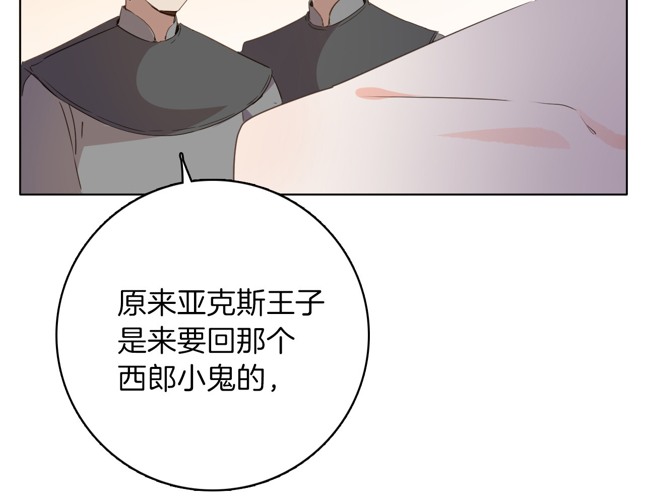 第21话 不会让你死的 第 4 页