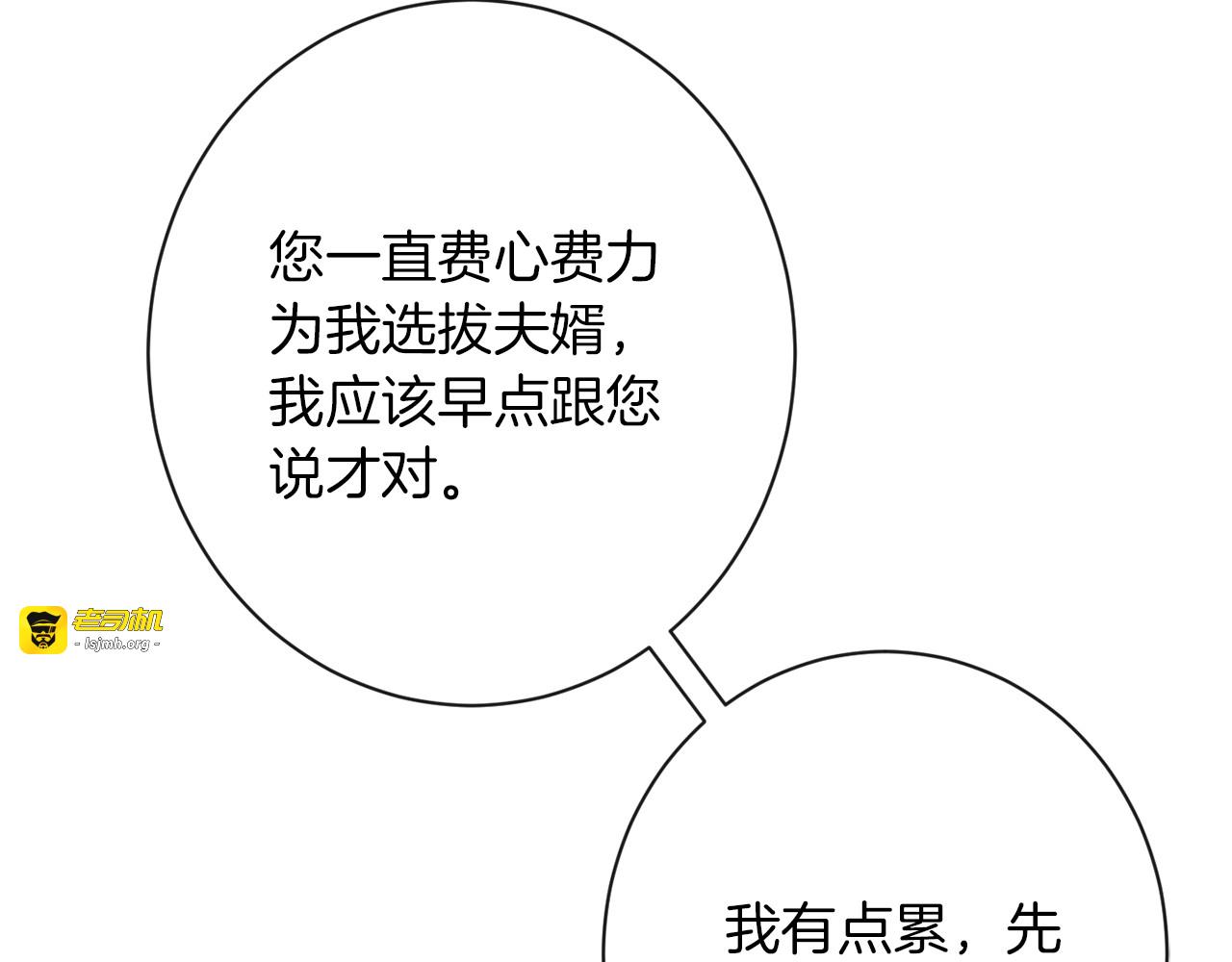 第59话 私会 第 15 页