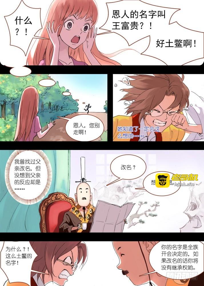 031·涂山大暴动（上） 第 5 页