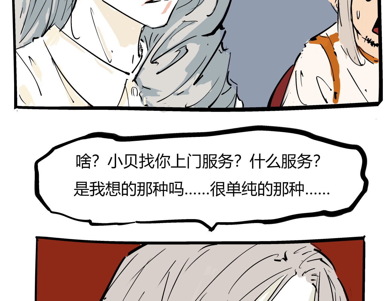 第85话  静观其变 第 24 页
