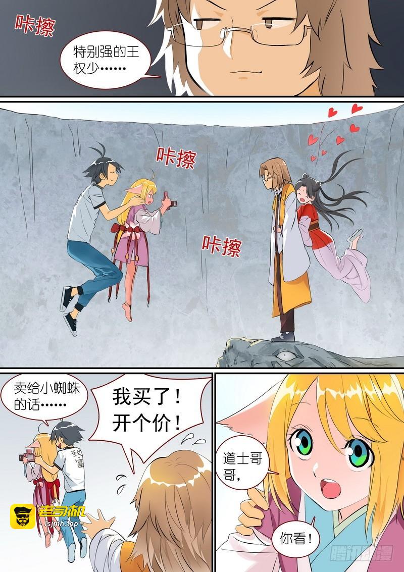 总277·代言兽 第 5 页