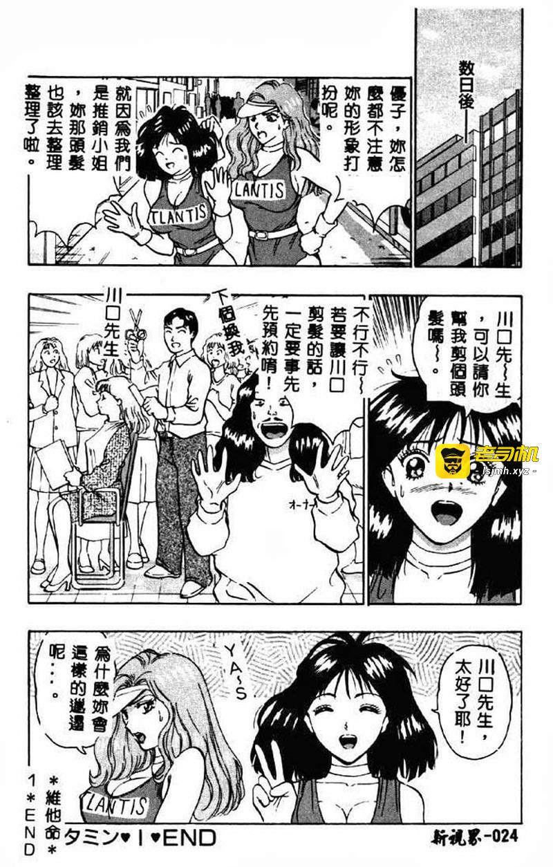 桃乳娘2 第1话 - 23