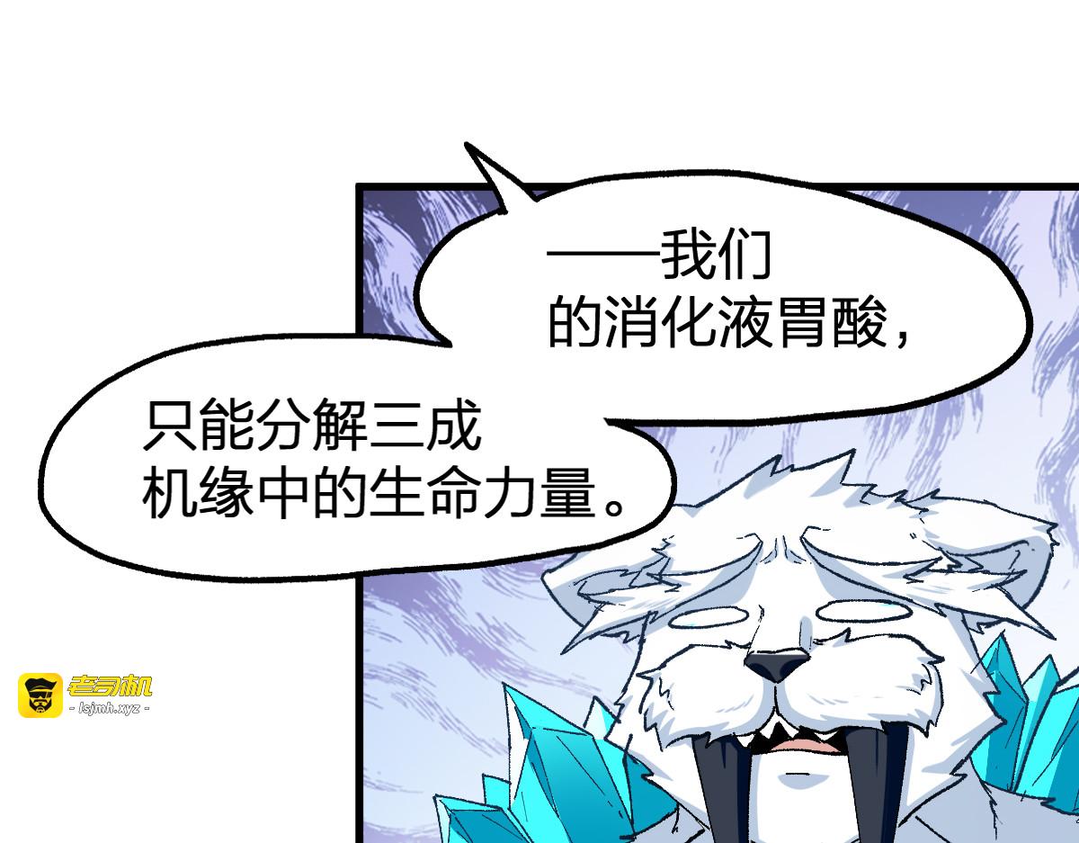 第237话 大雷音寺古刹！！？ 第 89 页
