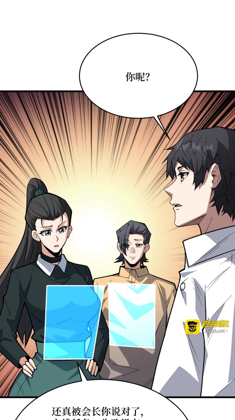 第319话 第318话 潘多拉魔盒 第 33 页