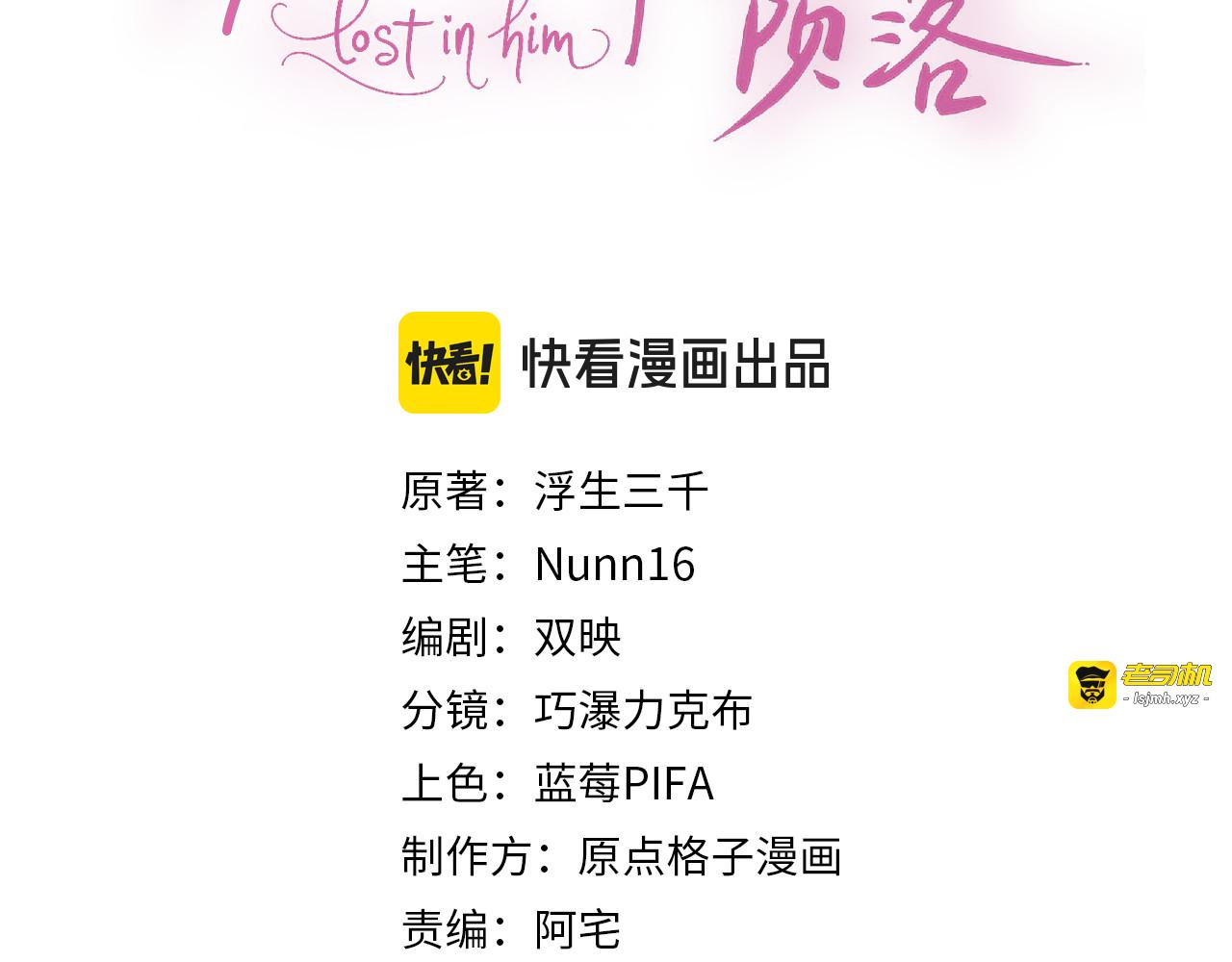 第17话 别怕，老公来救你！ 第 3 页