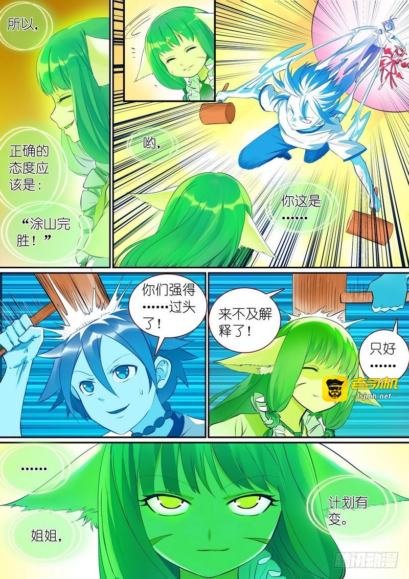 总302·涂山实力 第 9 页