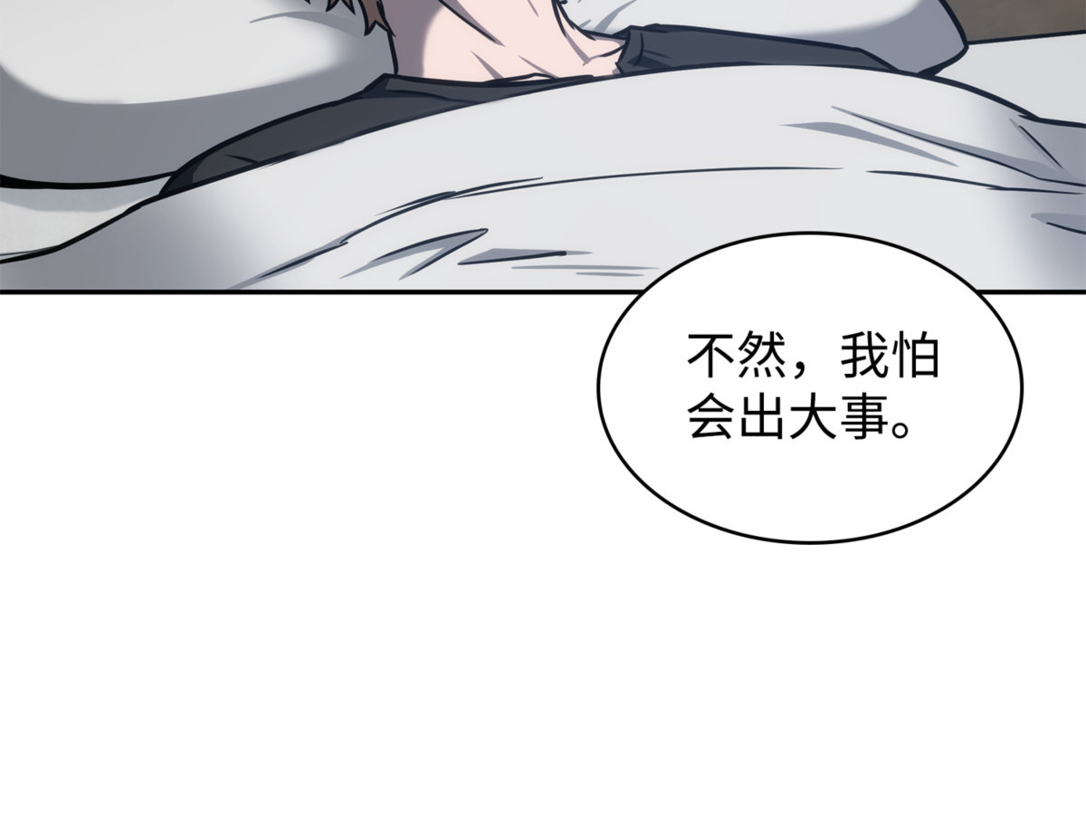 捉拿预言王 第 98 页
