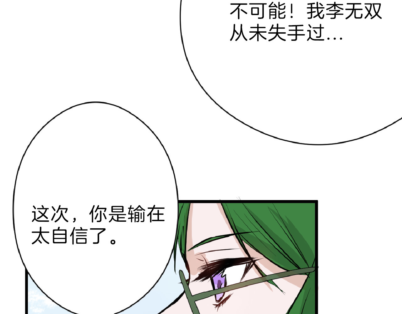 第66话 美丑联婚大典 第 160 页