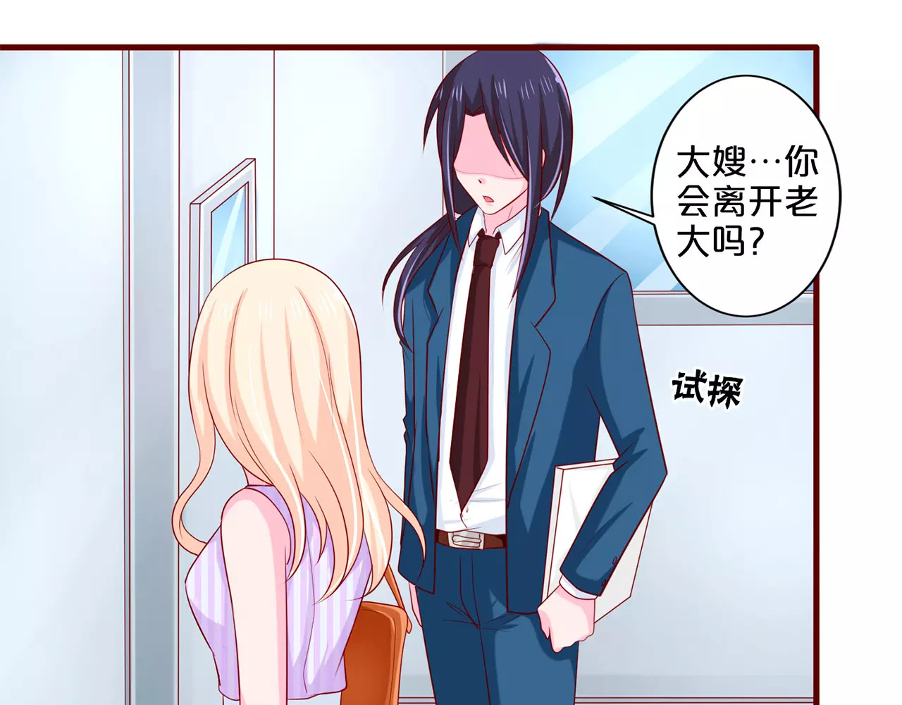 第63话 登堂入室 第 46 页