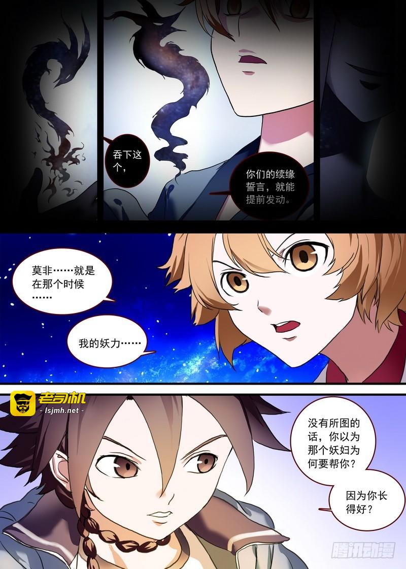 总089·所谓巨巨（上） 第 3 页