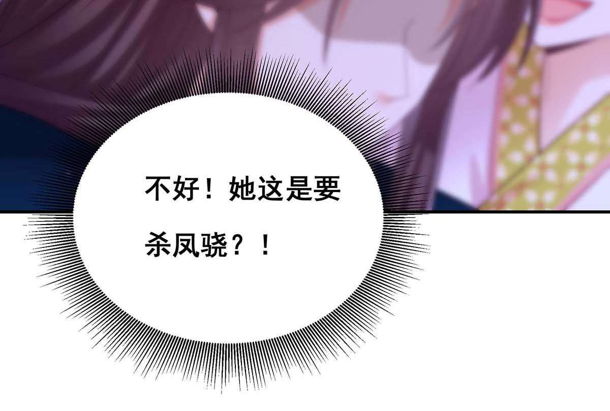 第149话 凤骁遇刺 第 40 页