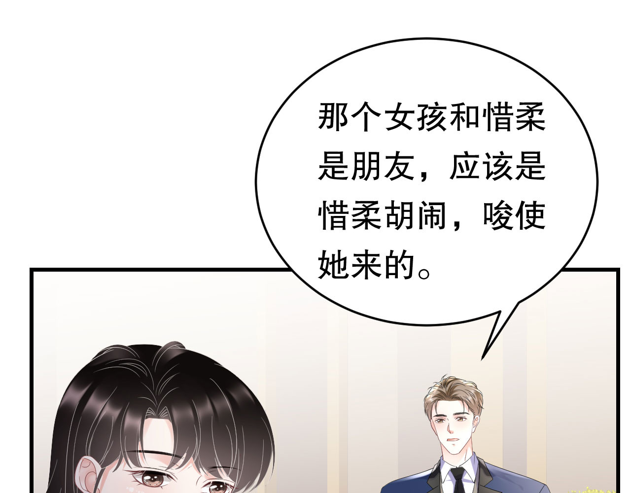 第104话 你哭了？ 第 84 页