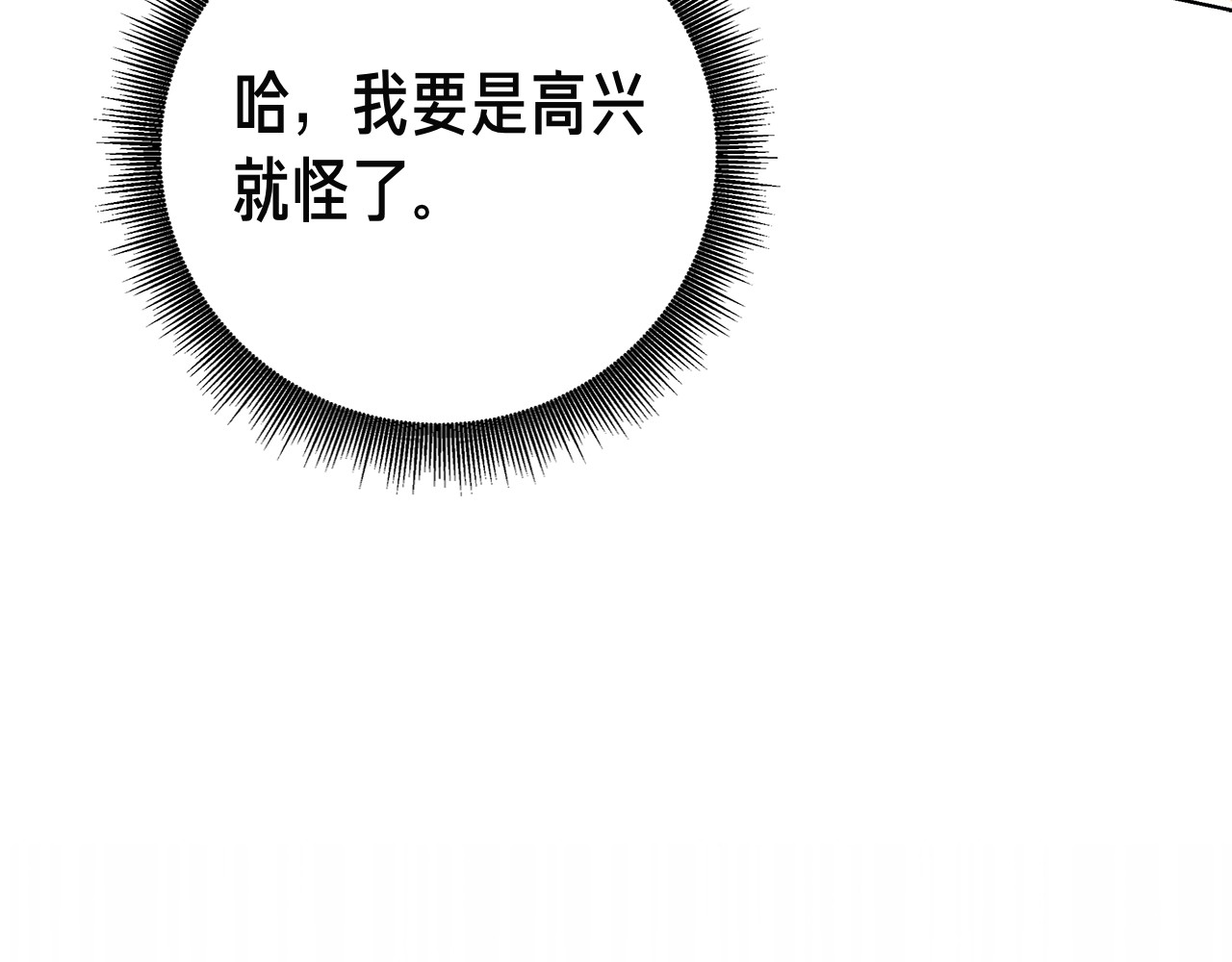 第1话 嫁给超级大帅哥 第 108 页