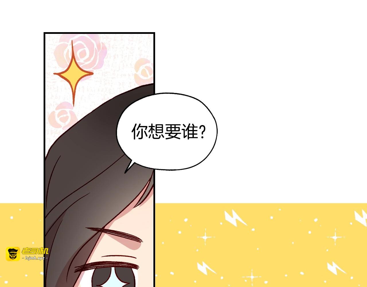 第21话 命运共同体 第 15 页