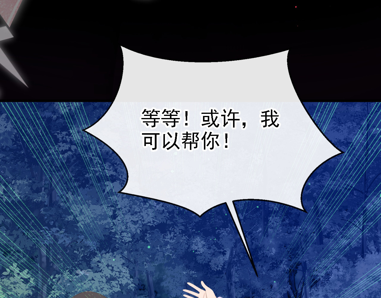 第34话 跟我合作，不亏 第 14 页
