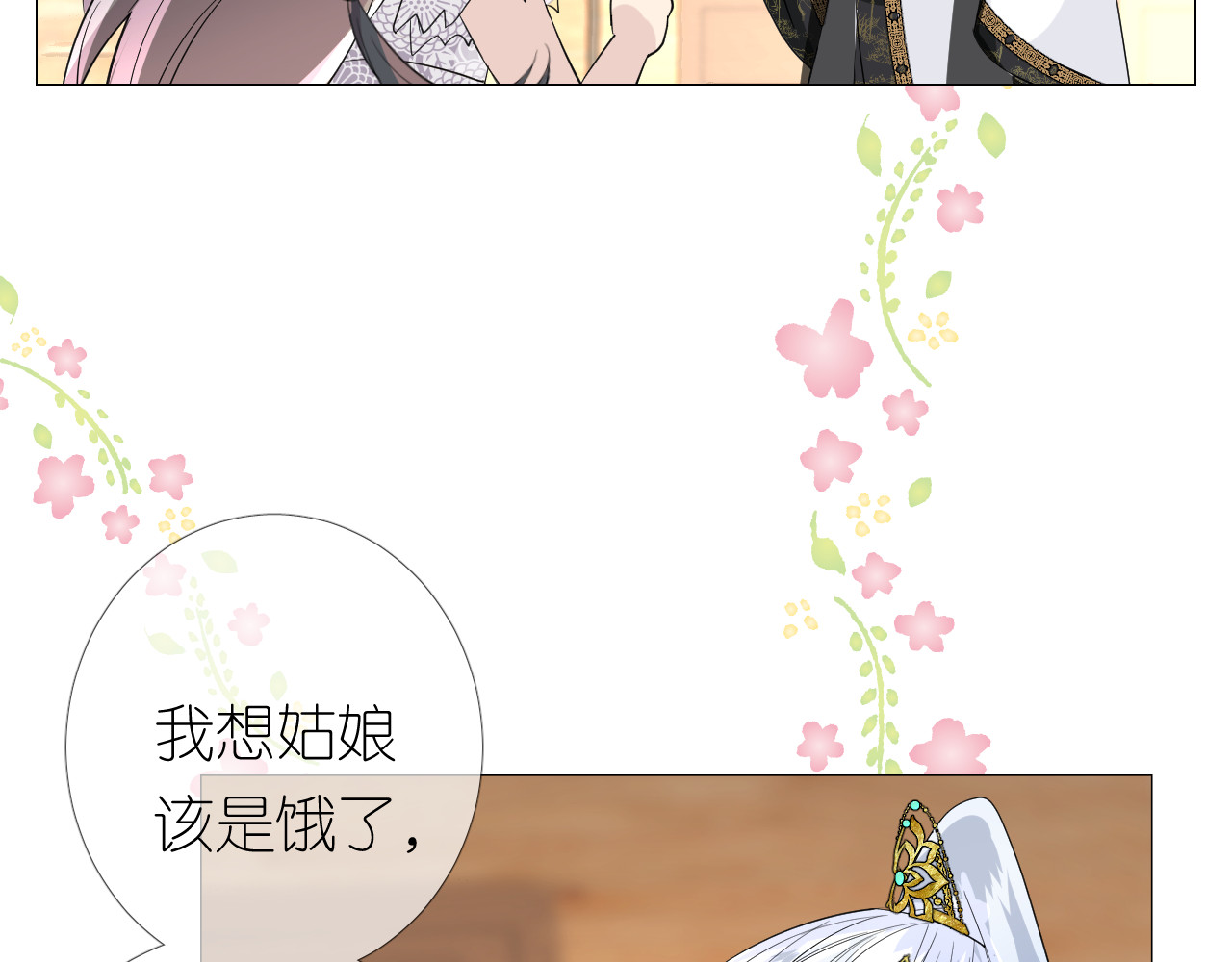 第2话 覅让他跑了! 第 46 页