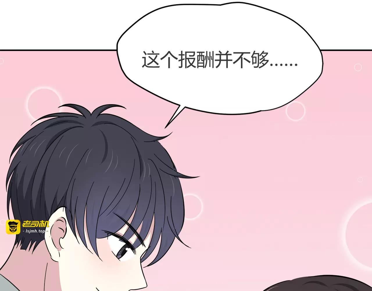 第33话  删了他 第 61 页