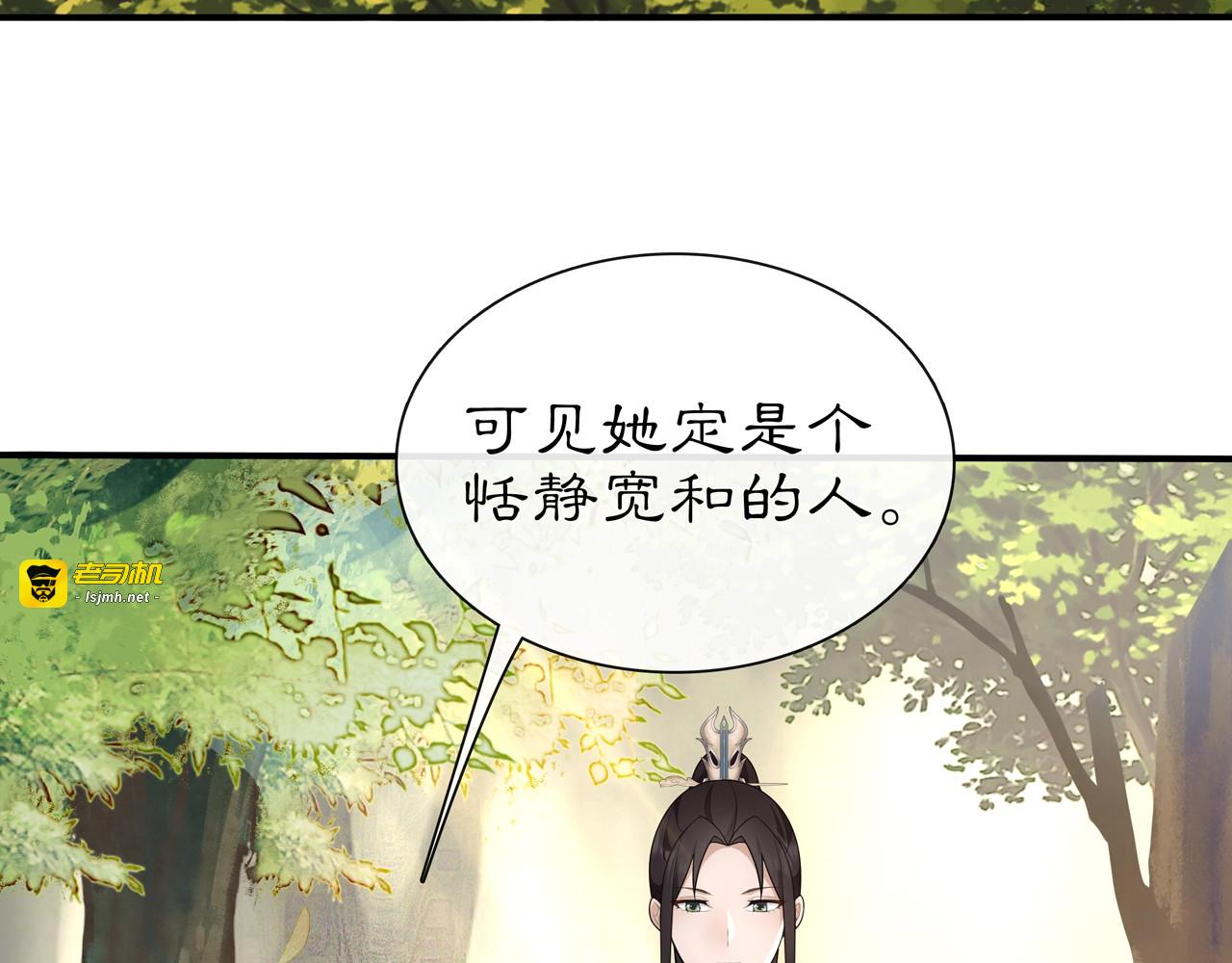 第107话 娴雅美人 第 21 页