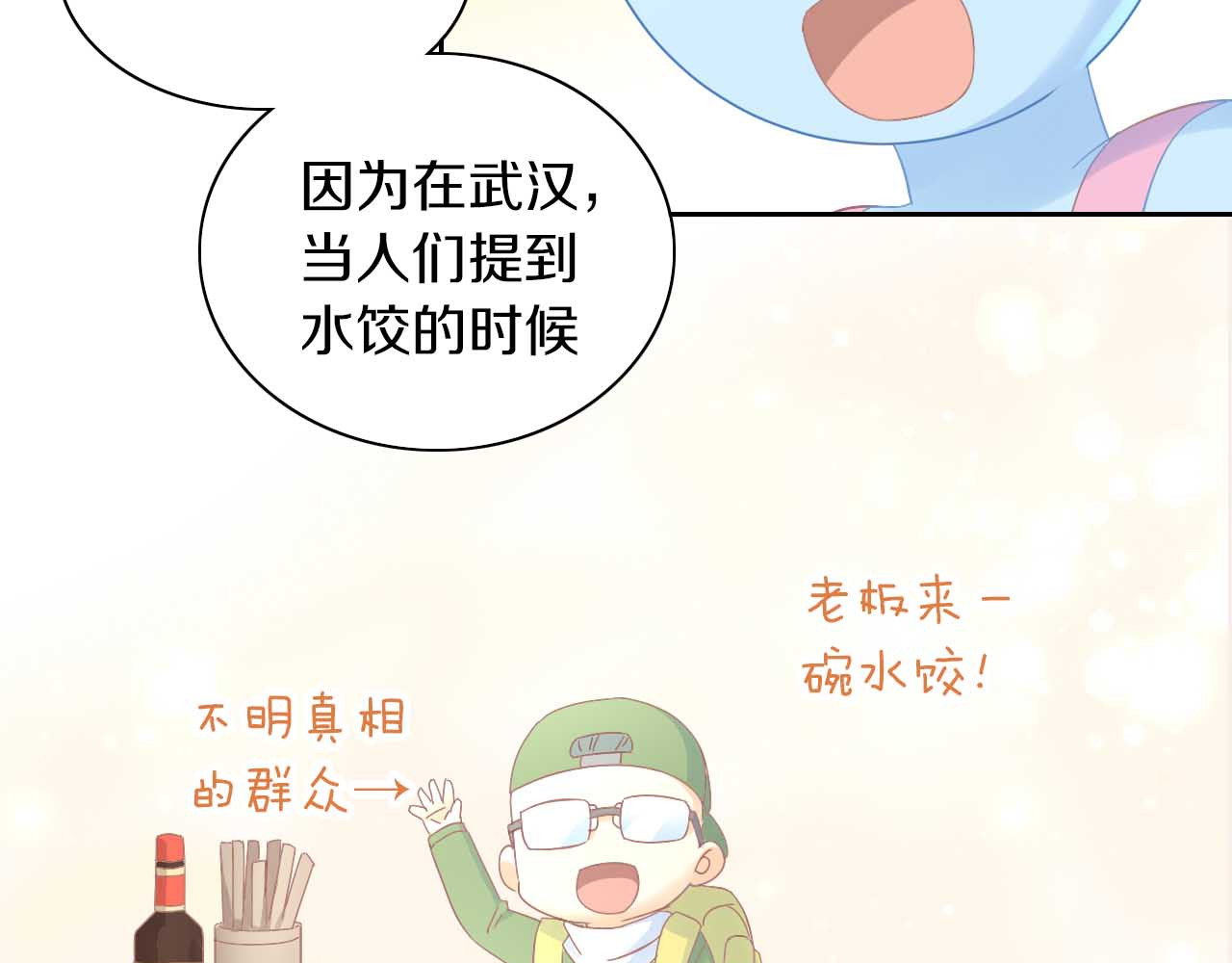 第184话 冬至 第 18 页