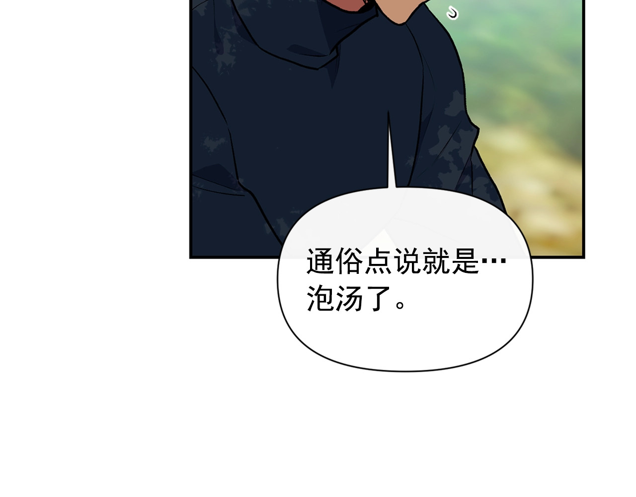 第72话 最甜的糖 第 72 页