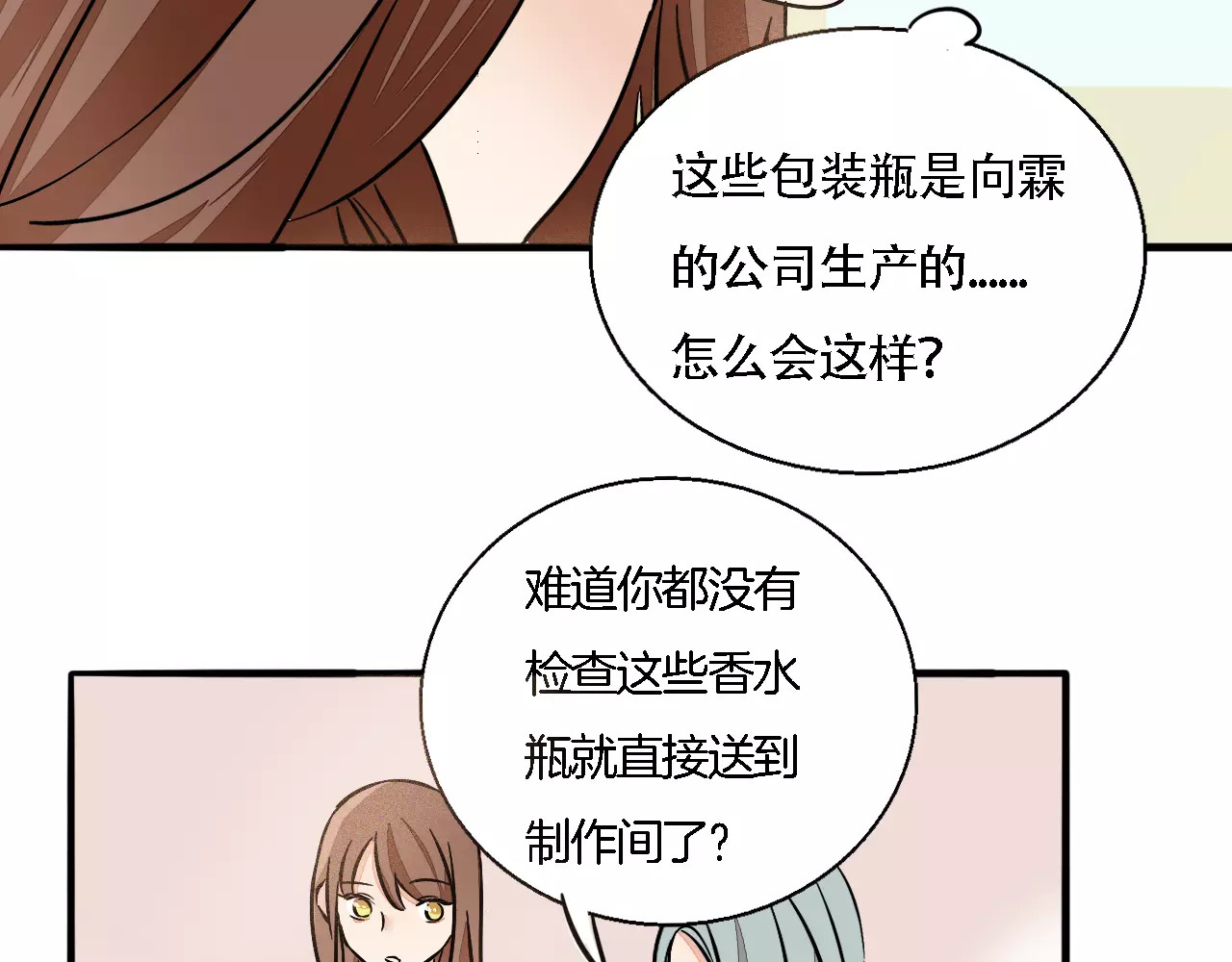 第50话 离职 第 30 页
