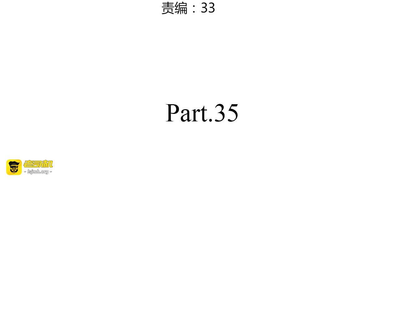第35话 男神的姐姐 第 3 页