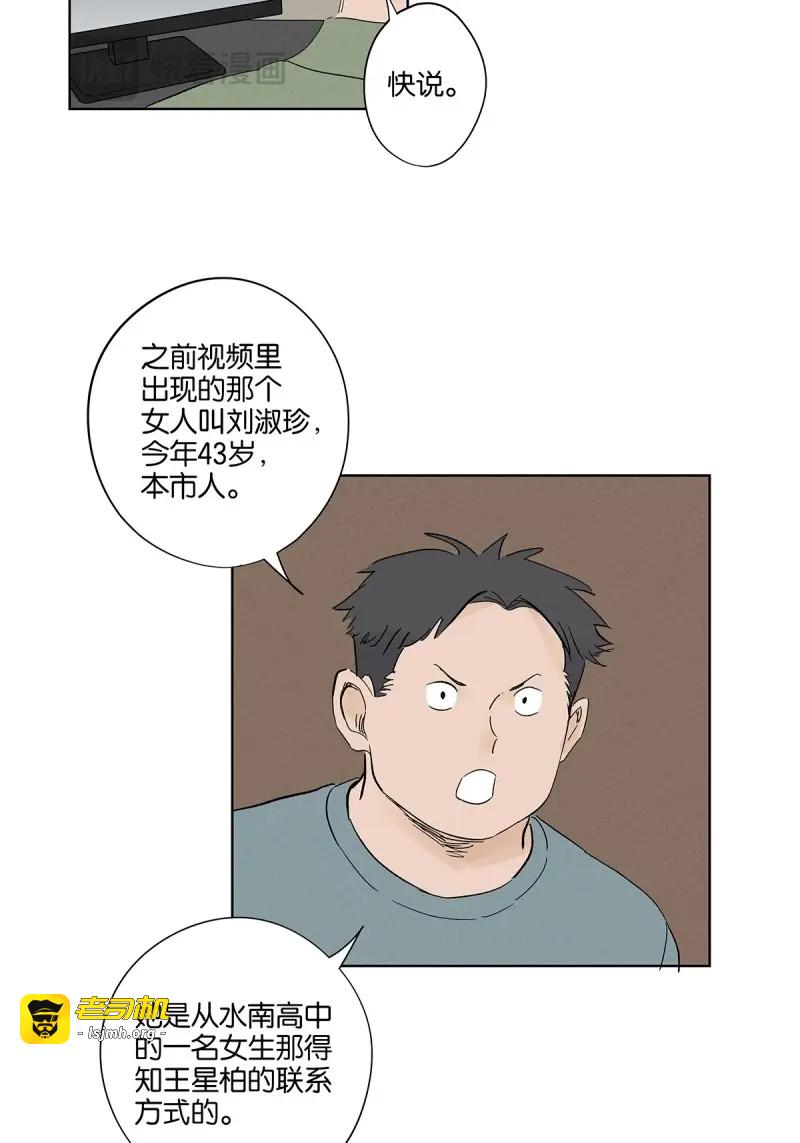 第32话 第三十一回：刘淑珍 第 19 页