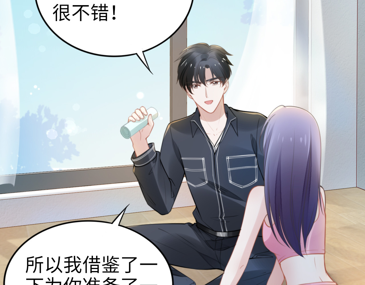 第161话 老公教你做瑜伽 第 70 页