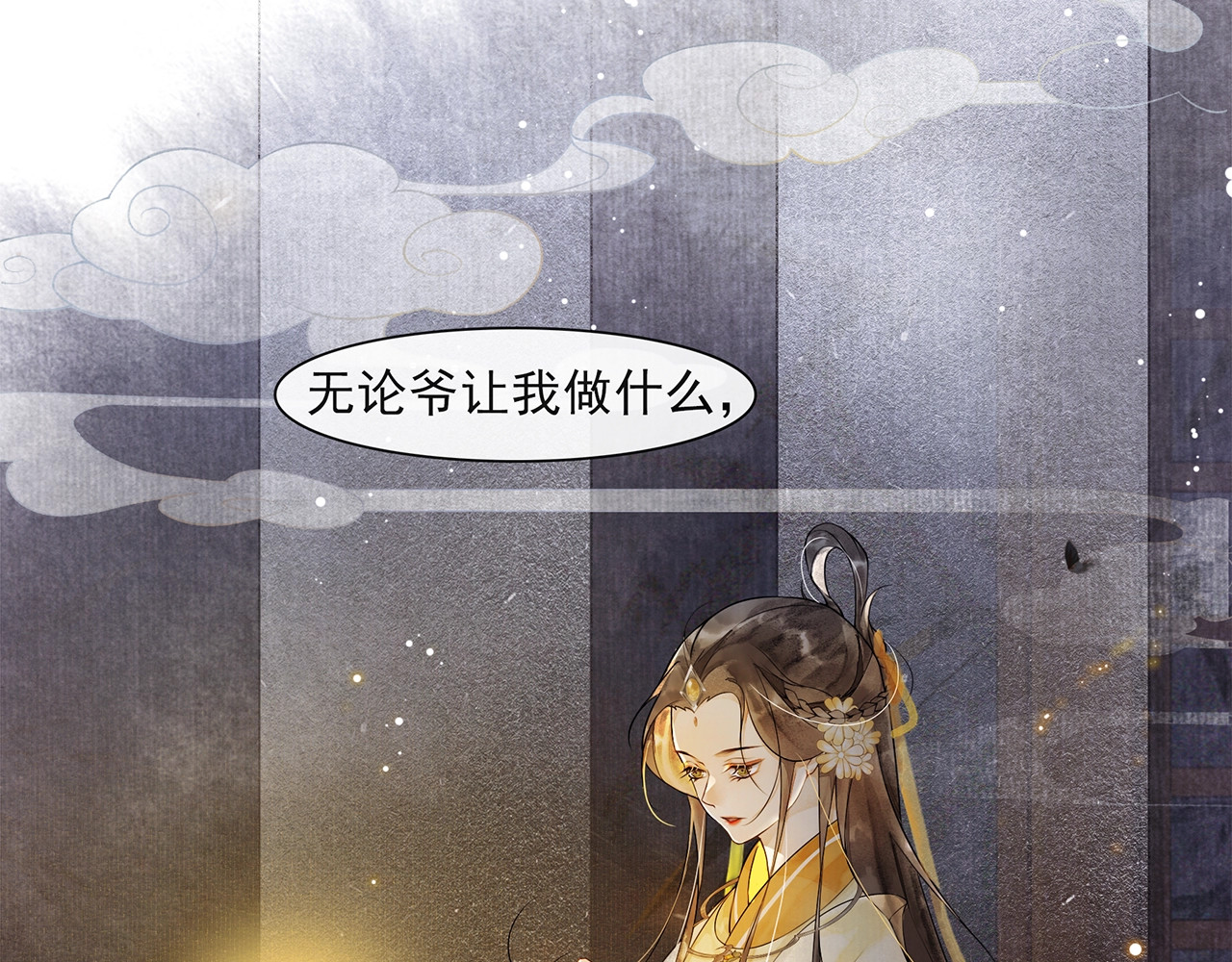 第46话 明珠的决定 第 36 页