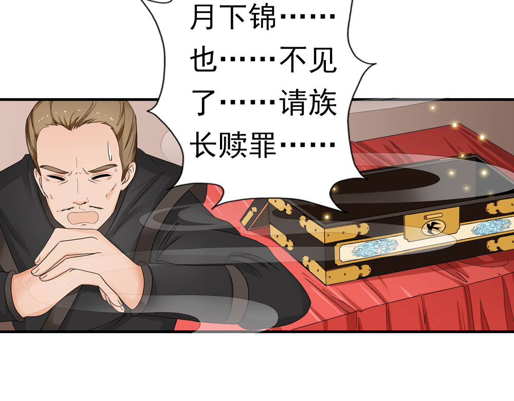 第30话 执迷不悟 第 44 页
