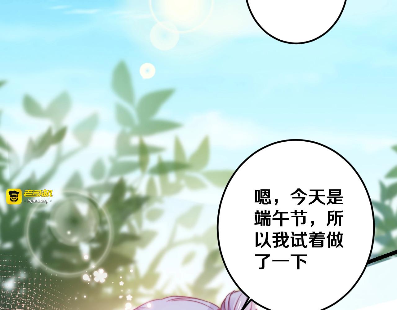 番外 来吃粽子吧！ 第 17 页