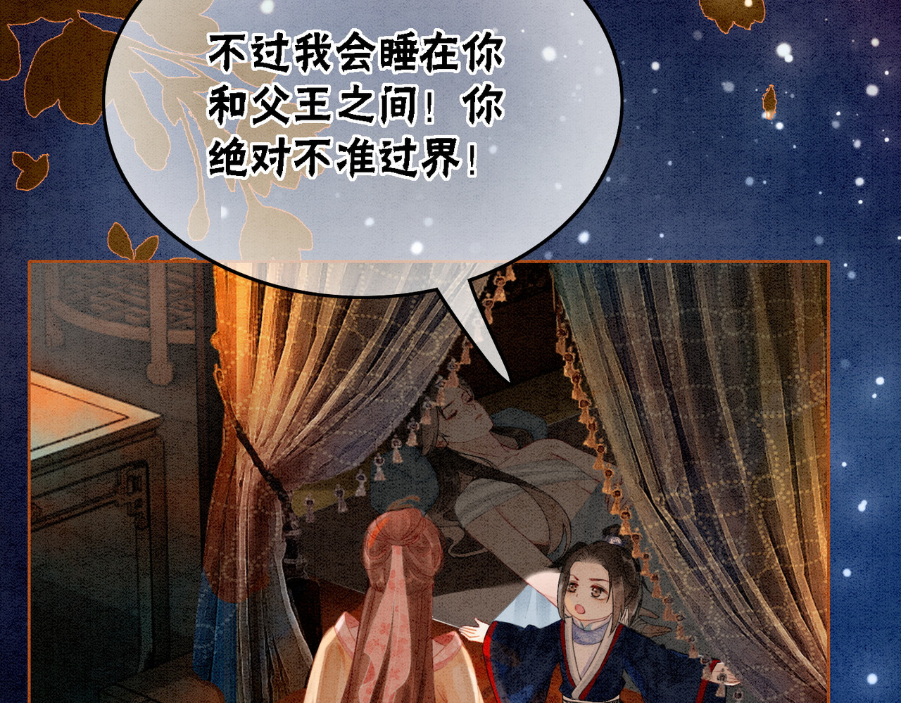 第17话 不许占父王便宜！ 第 14 页