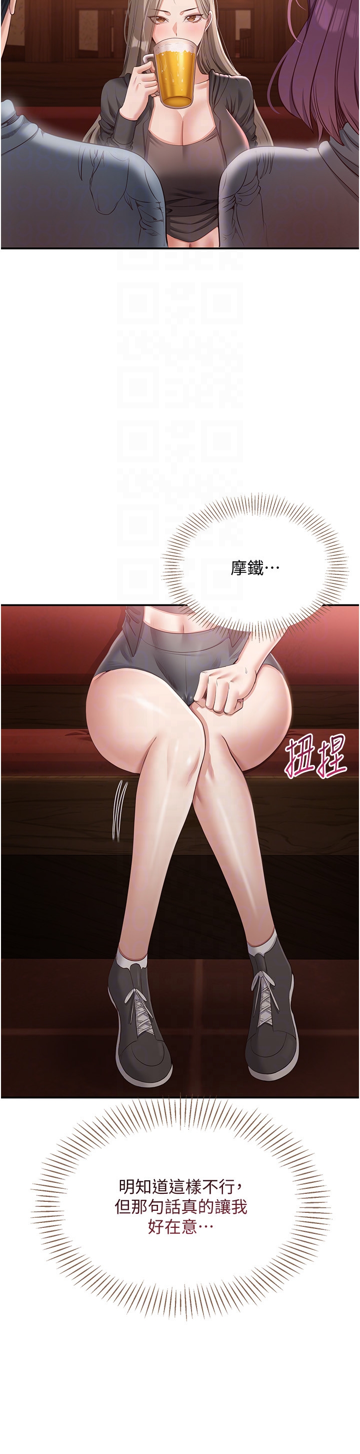 第10话 - 瞒着女友(?)偷偷来… 第 28 页
