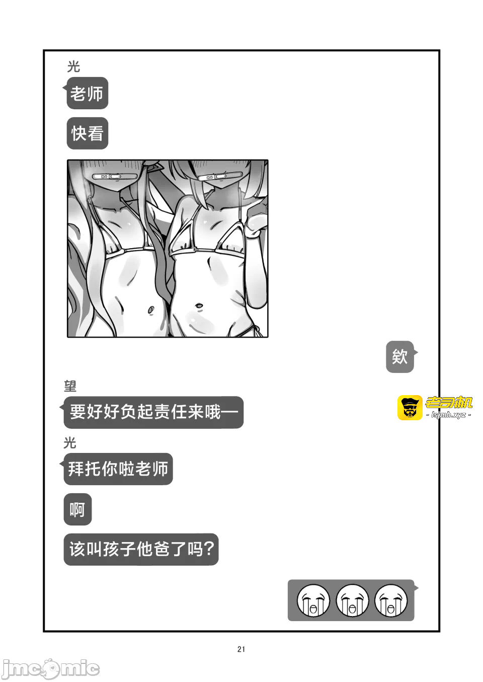 第一话 第 21 页