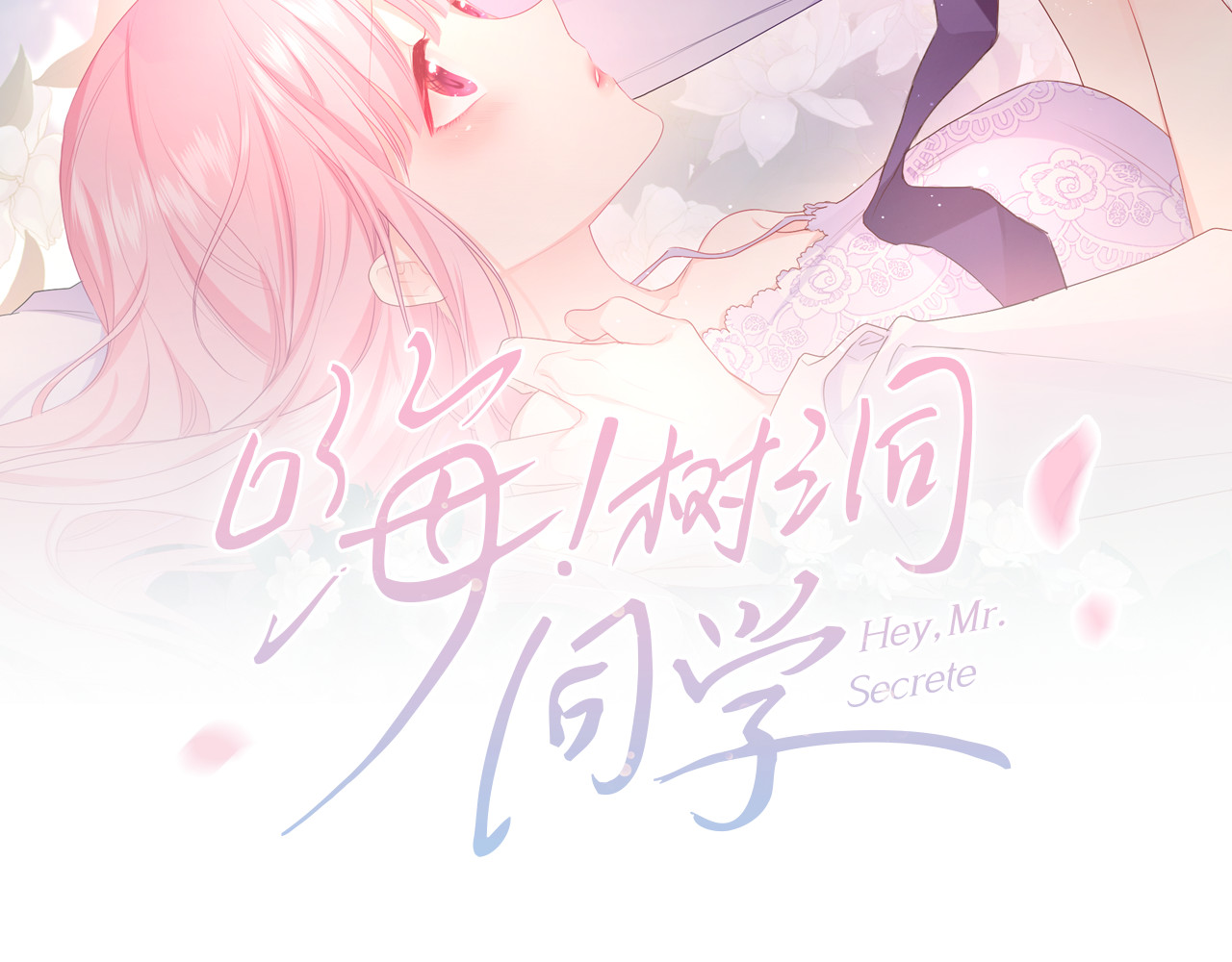 第25话 抓紧我 第 12 页