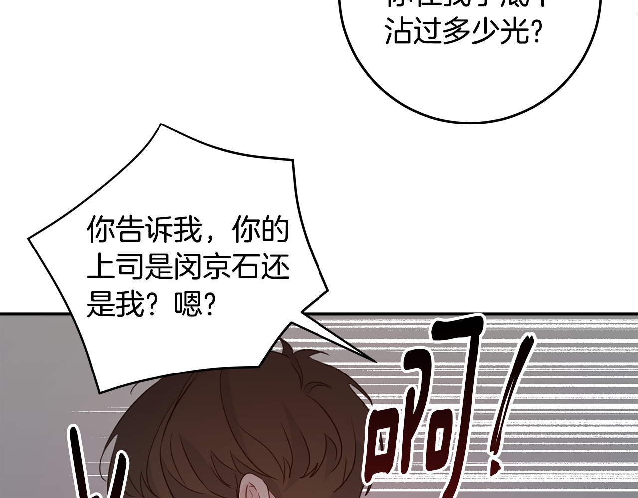 第95话 背锅 第 38 页