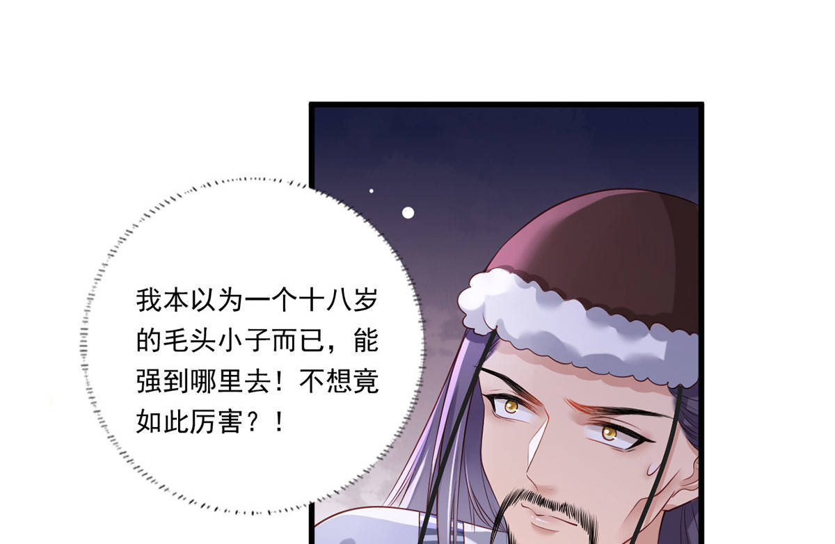 第70话 兴师问罪大金使臣 第 70 页