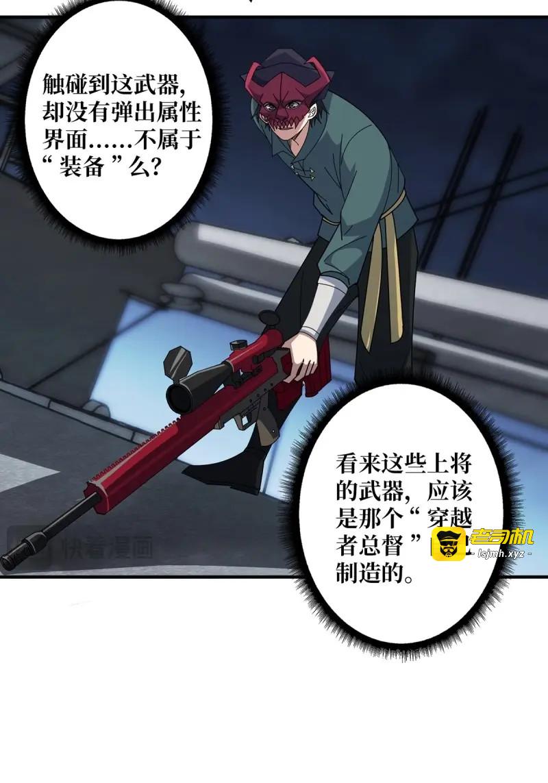 第92话 第92话 进击的魔王 第 15 页