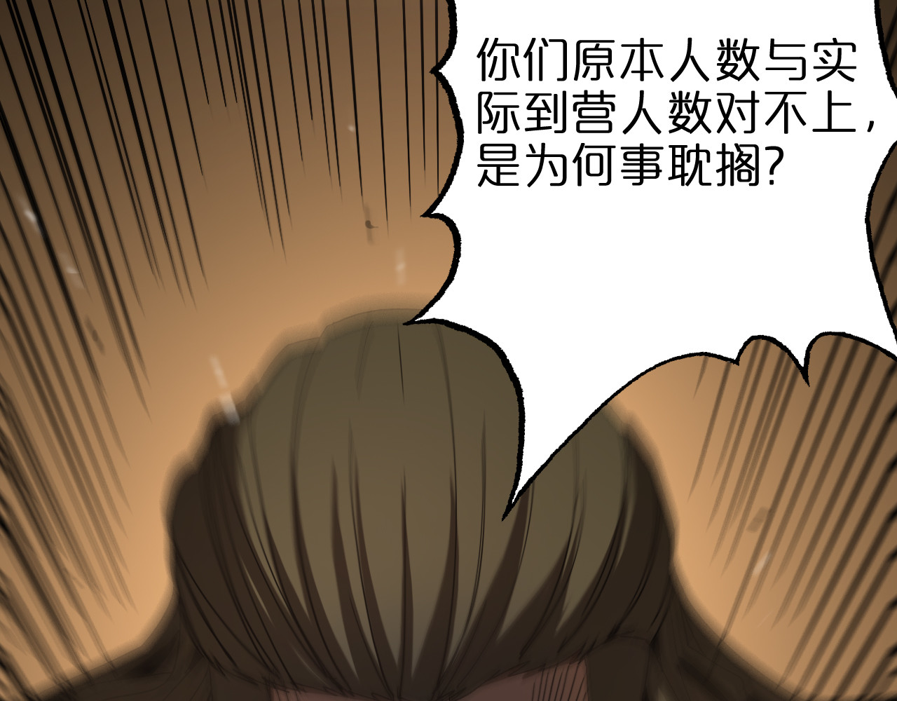 第106话 军规 第 88 页