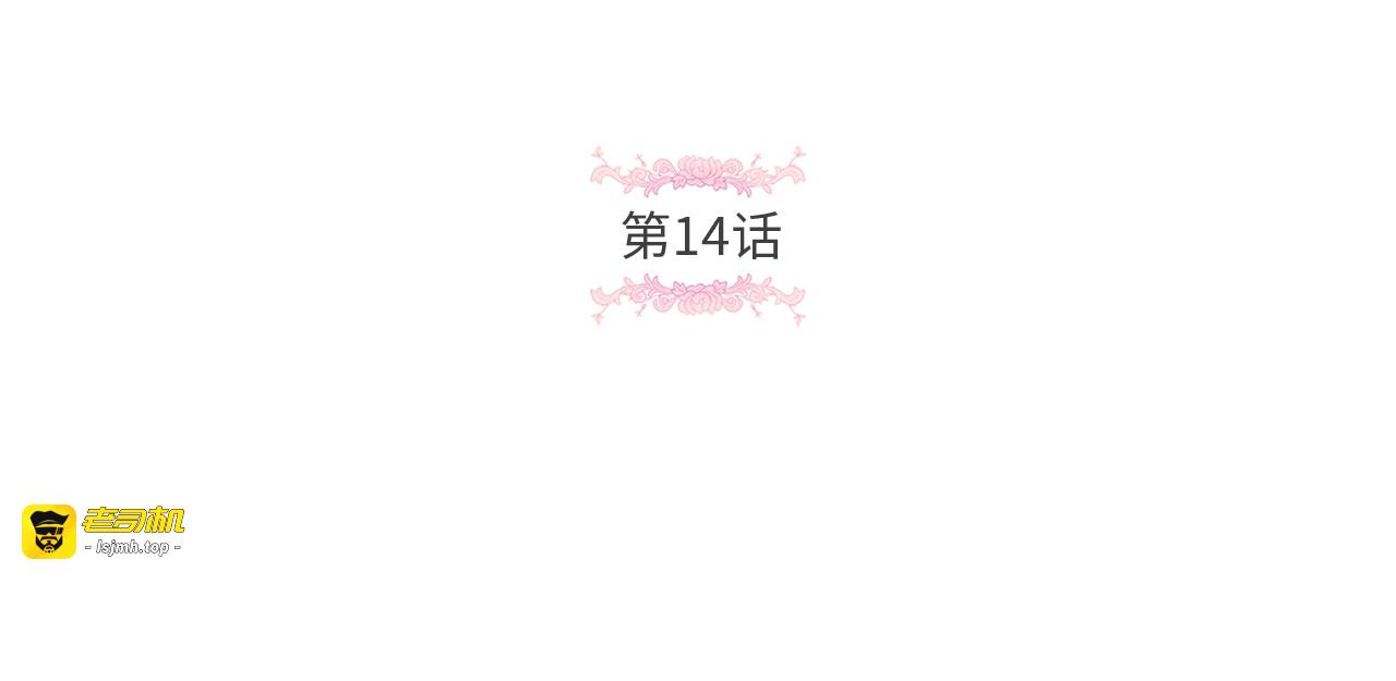 第14话 尴尬就在一瞬间 第 5 页