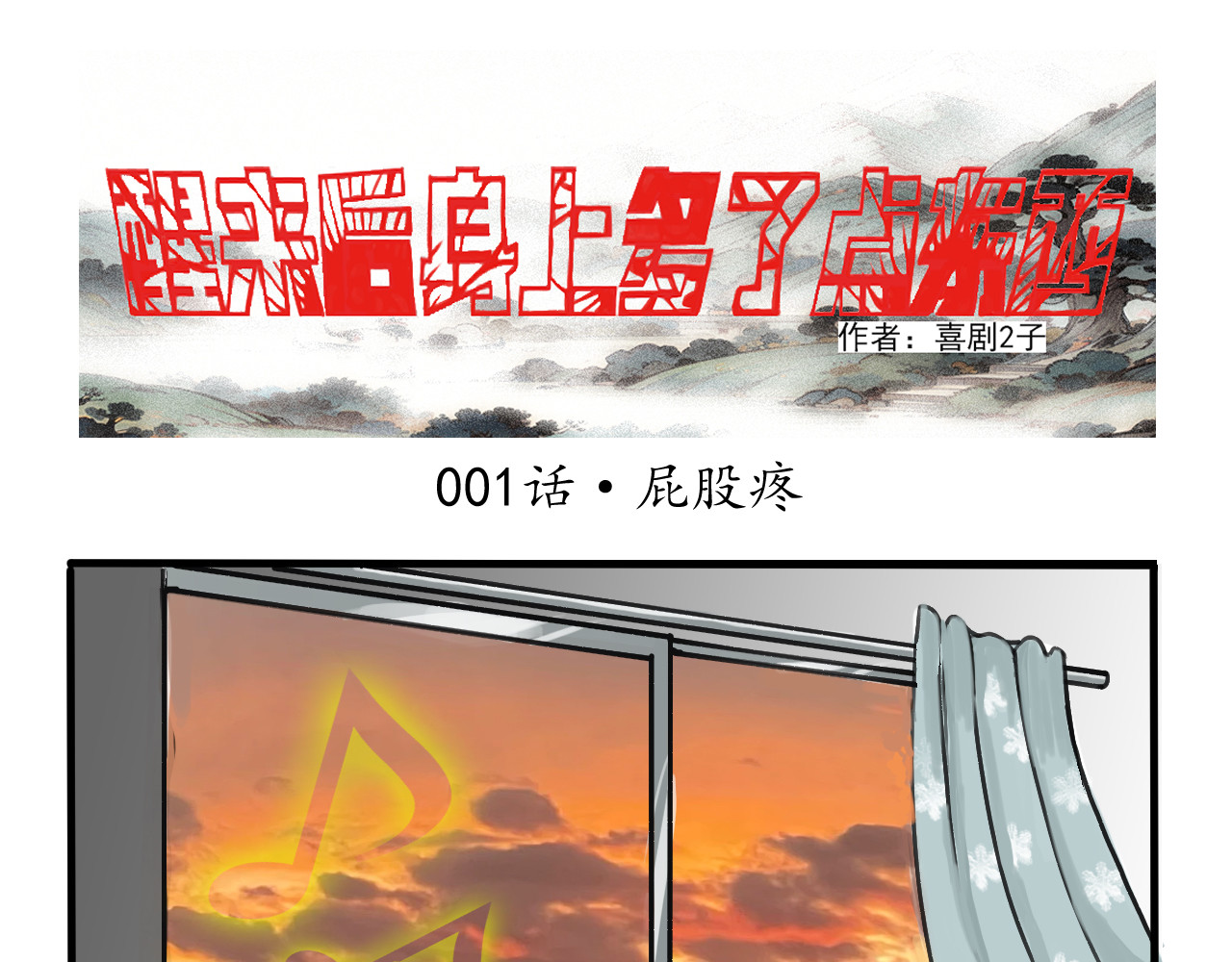 001话-屁股疼 第 6 页